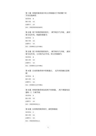 中石油工程控制工程第二次在线作业