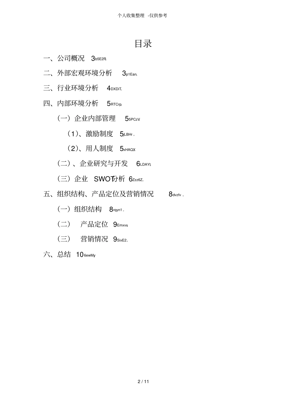 中石油战略研究分析报告_第2页