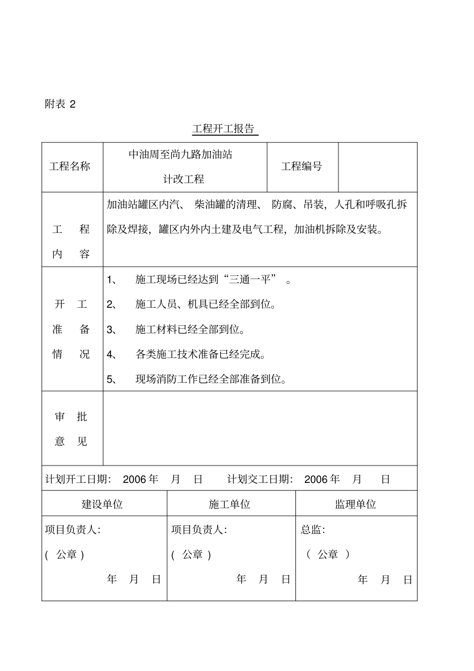 中石油所有制式表资料_第2页