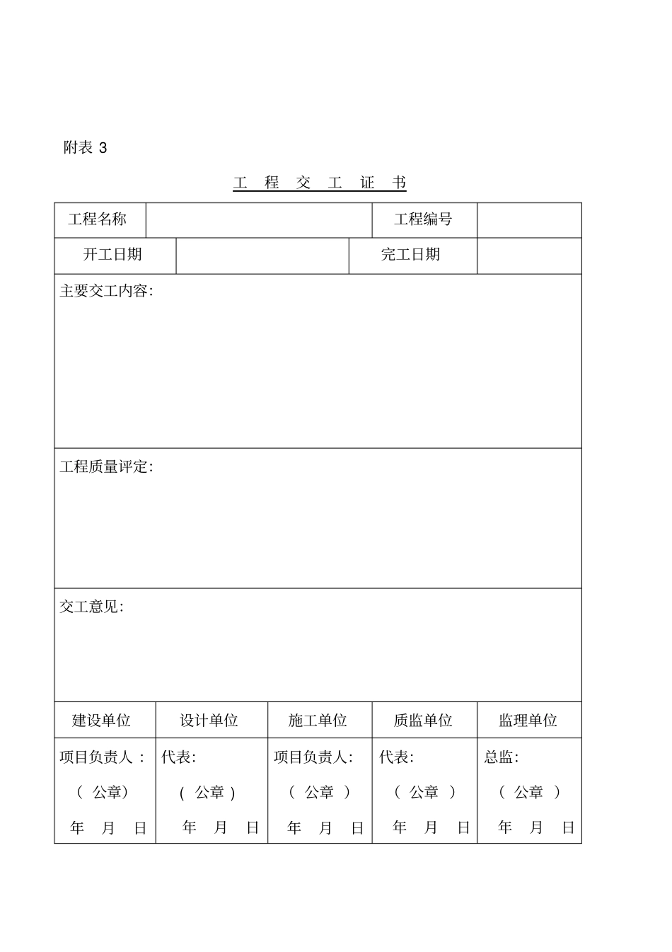 中石油所有制式表资料_第3页