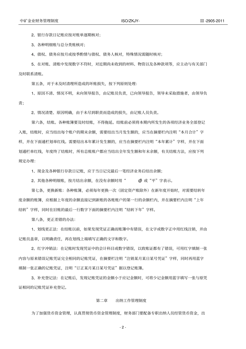 中矿金业财务内部管理制度细则_第2页