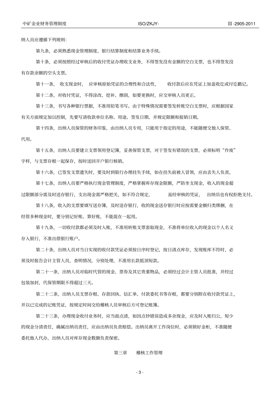 中矿金业财务内部管理制度细则_第3页