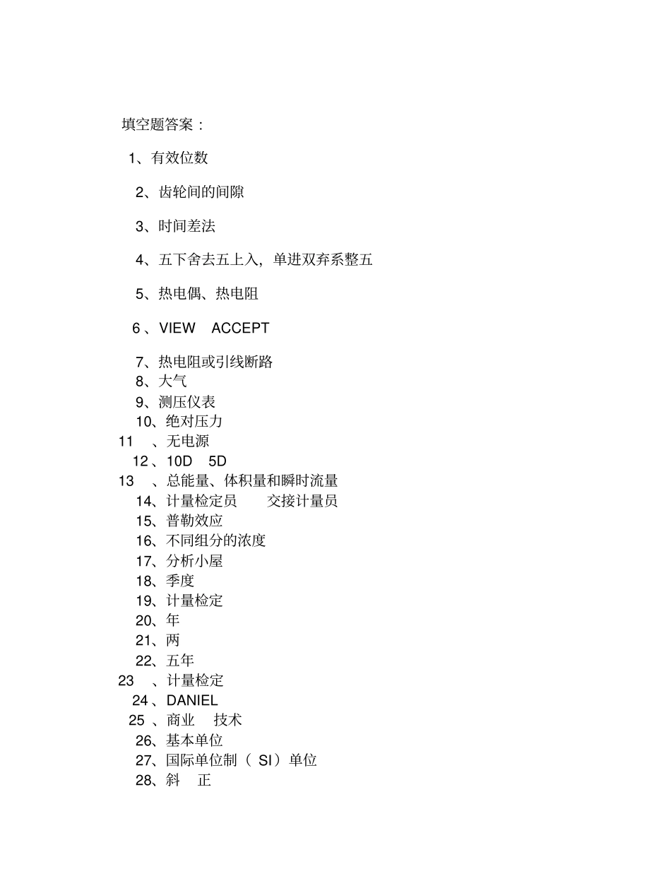 中石油输油气站计量部分题库_第3页