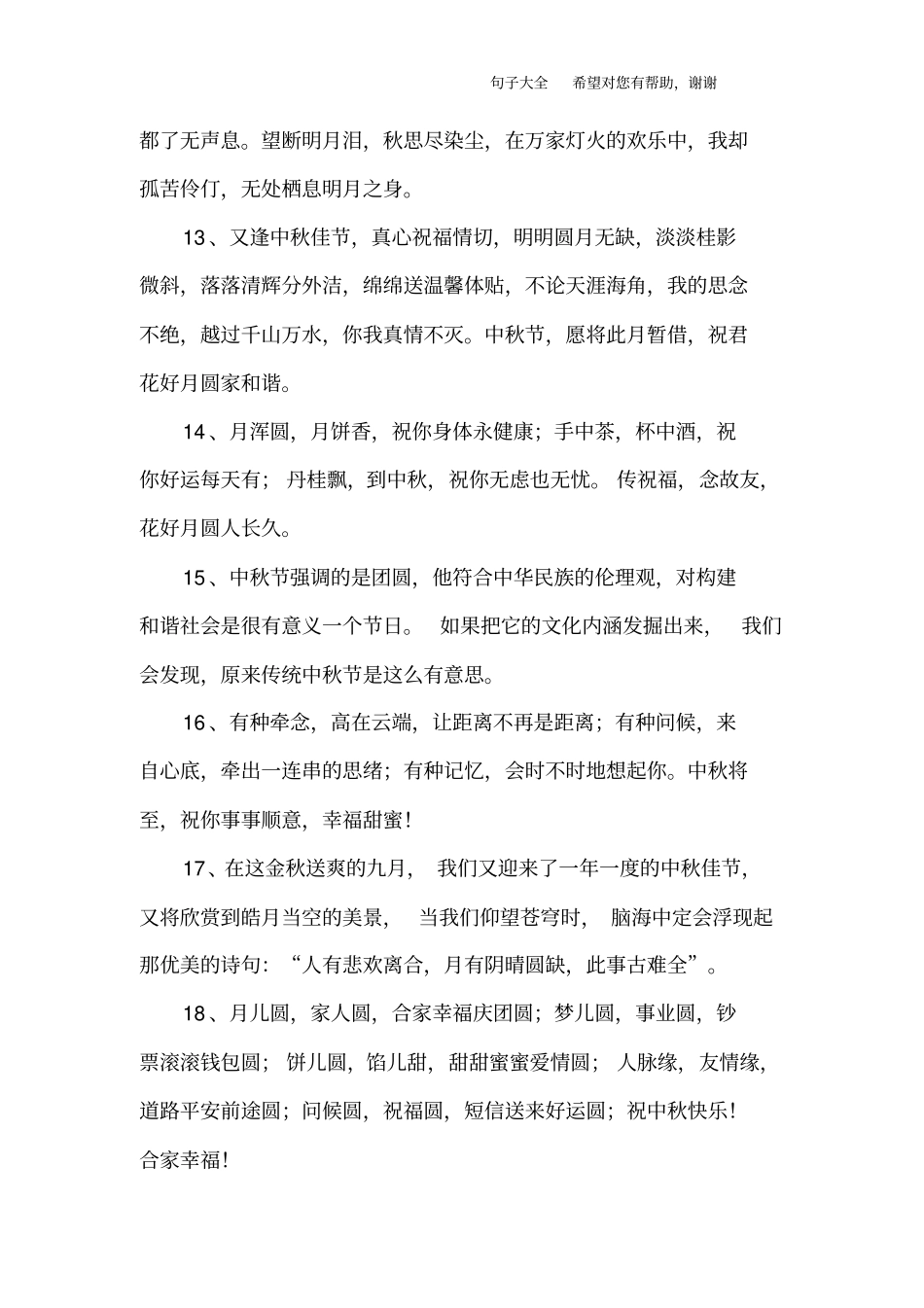 中秋优美的句子摘抄_第3页