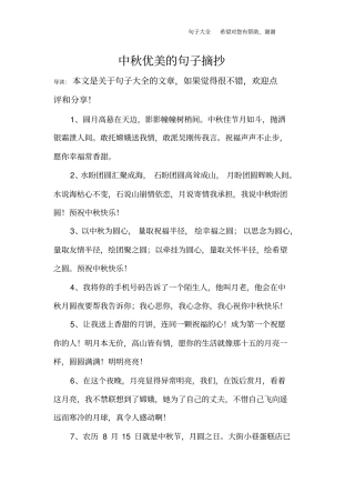 中秋优美的句子摘抄