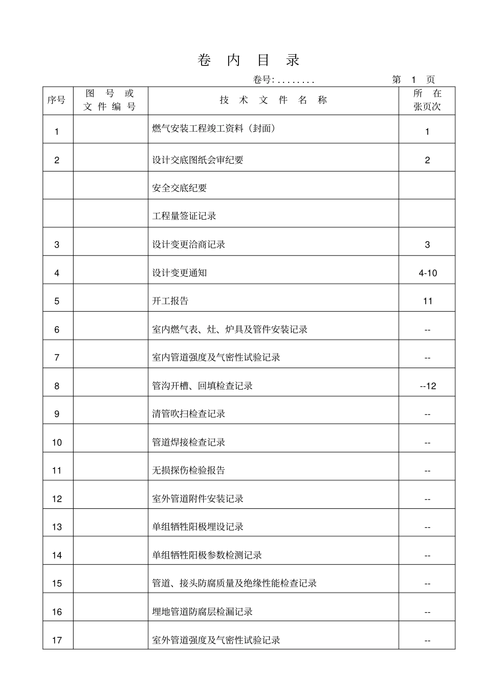 中石油煤气安装工程竣工资料55_第2页