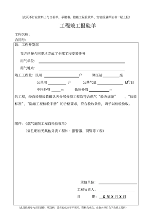 中石油煤气安装工程竣工资料55