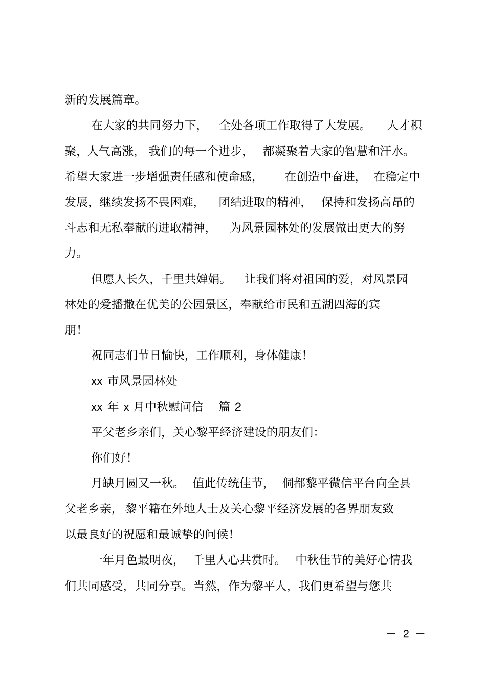 中秋慰问信_7_第2页