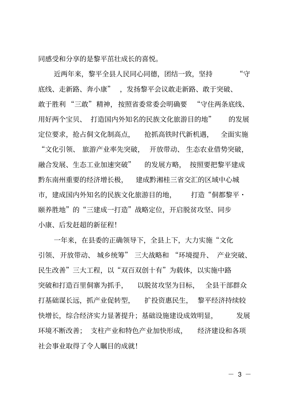 中秋慰问信_7_第3页