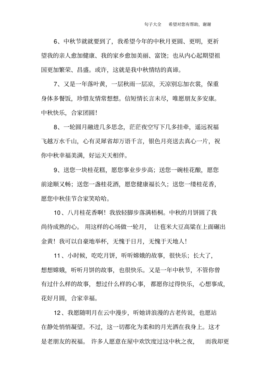 中秋唯美句子_第2页