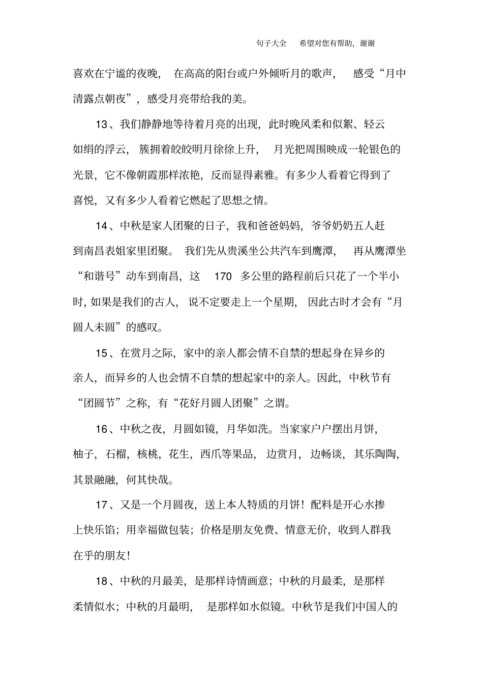 中秋唯美句子_第3页