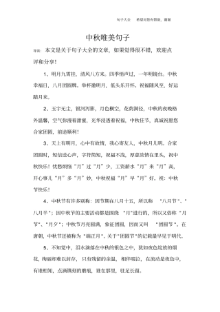 中秋唯美句子