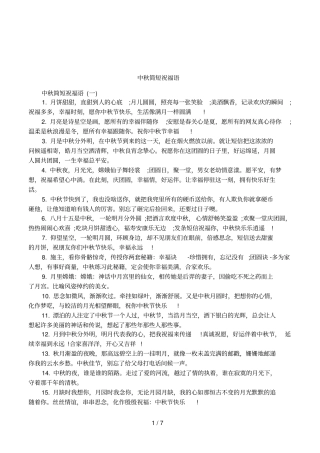 中秋简短祝福语