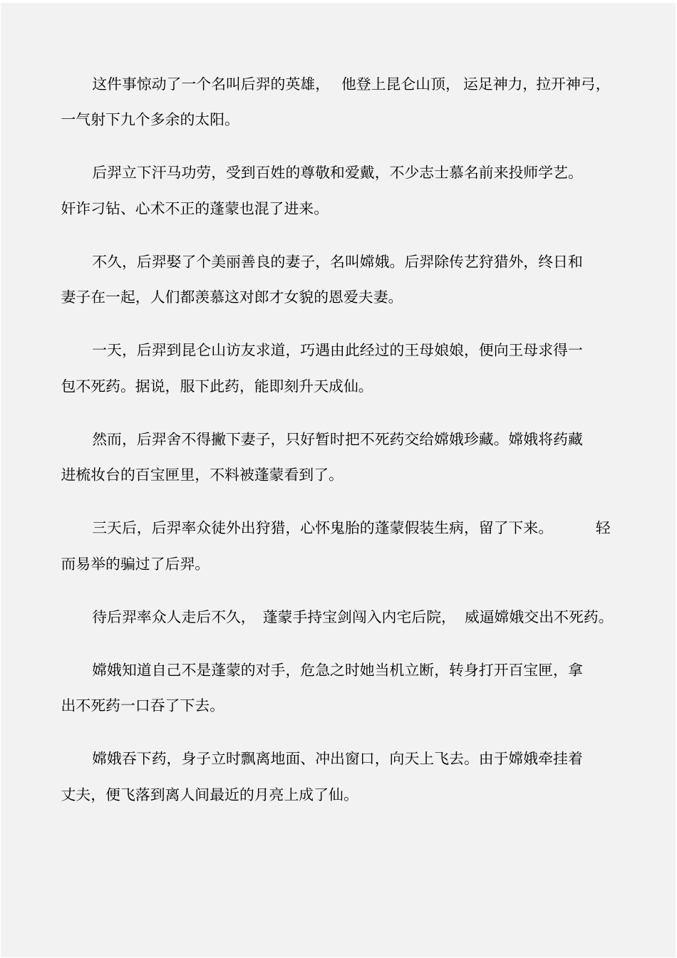 中秋节中秋节的由来简介_第3页