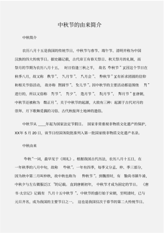 中秋节中秋节的由来简介