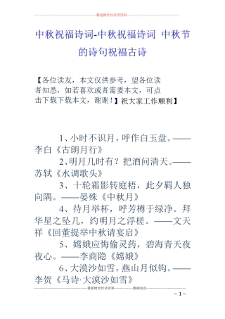 中秋祝福诗词-中秋祝福诗词中秋节的诗句祝福古诗