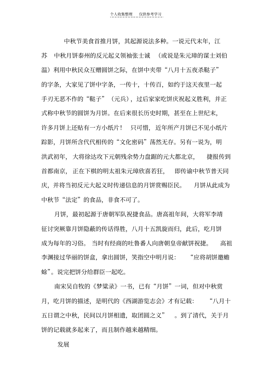 中秋节---一些历史_第2页