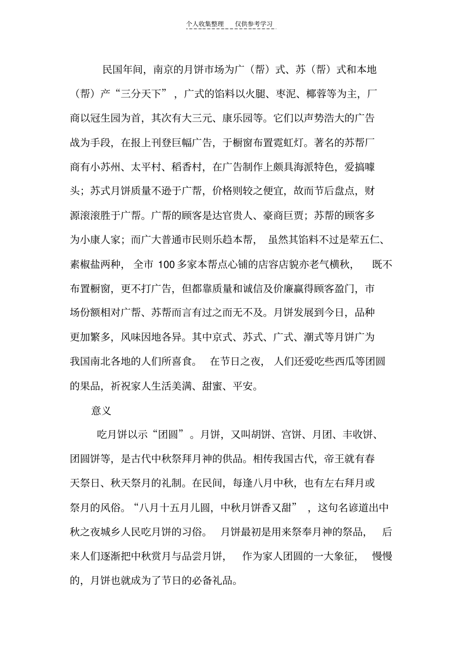 中秋节---一些历史_第3页