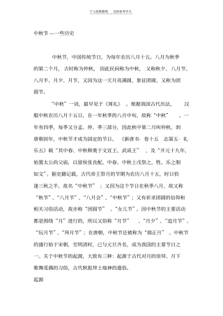 中秋节---一些历史