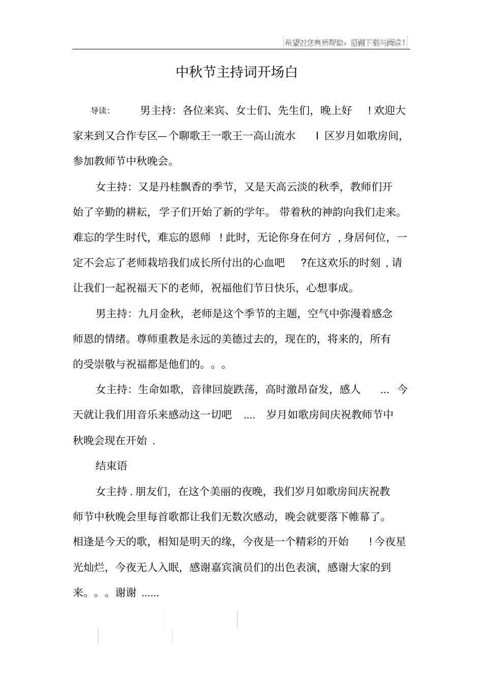 中秋节主持词开场白_第1页