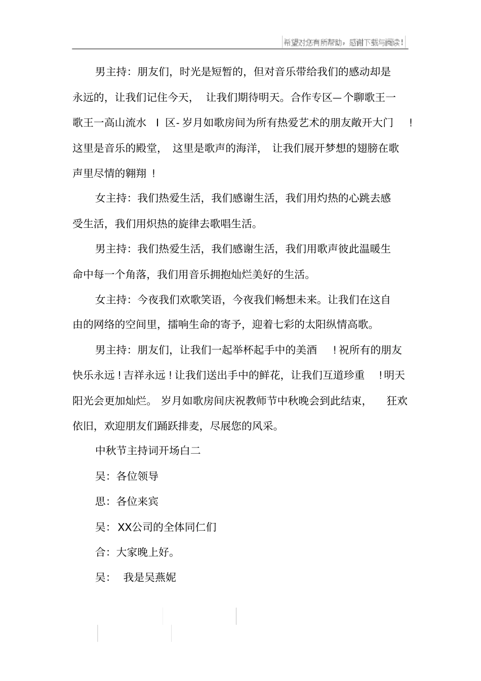 中秋节主持词开场白_第2页