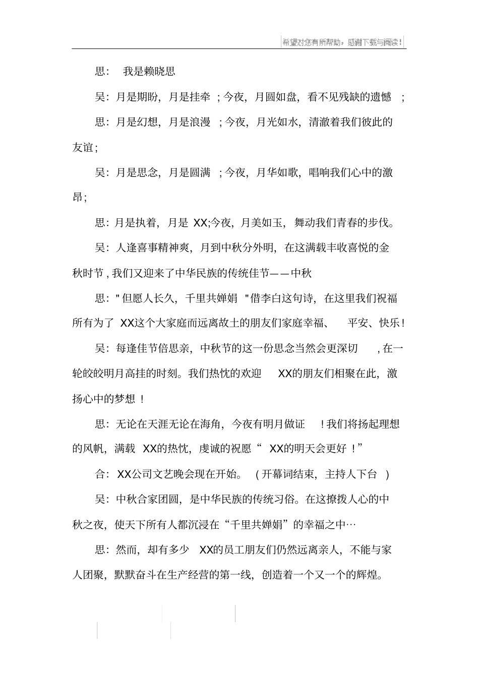 中秋节主持词开场白_第3页