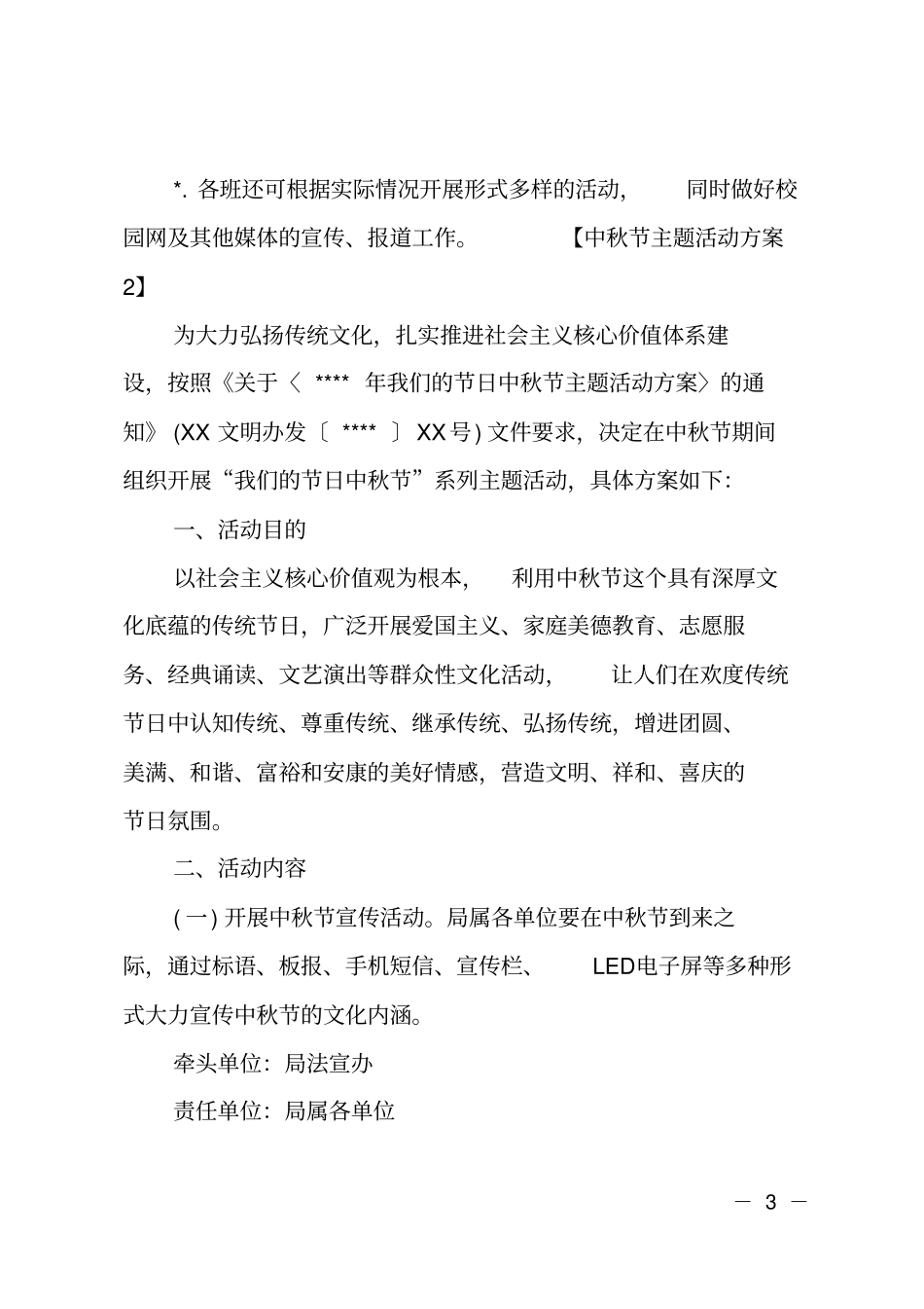 中秋节主题活动方案_第3页