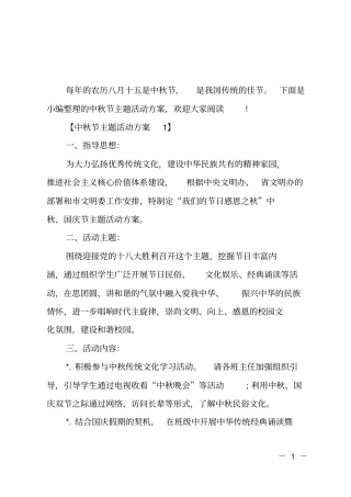 中秋节主题活动方案