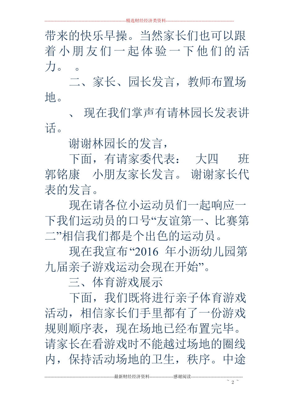 中秋节亲子活动主持词-亲子游戏活动主持词_第2页
