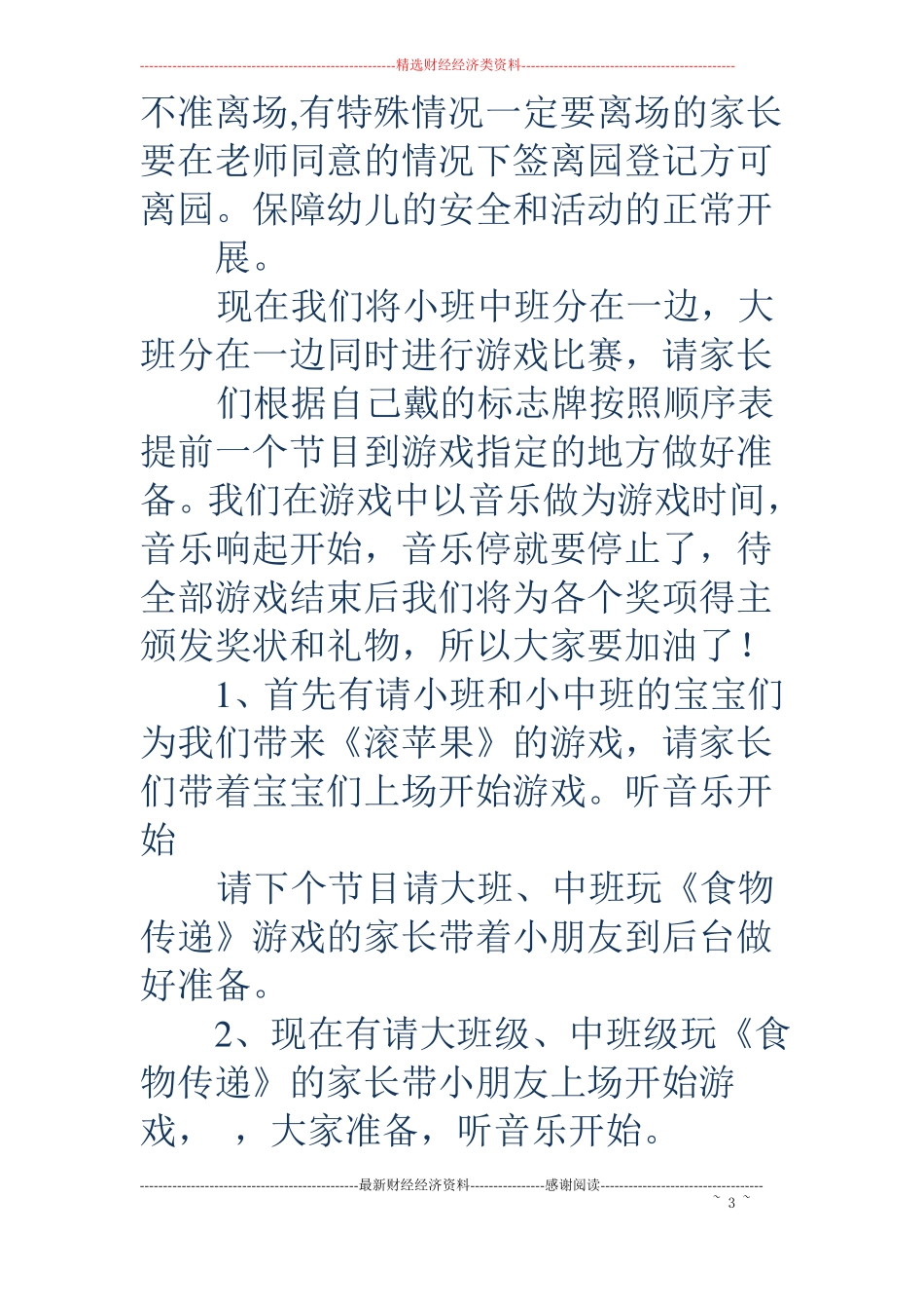 中秋节亲子活动主持词-亲子游戏活动主持词_第3页