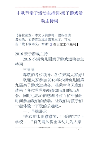 中秋节亲子活动主持词-亲子游戏活动主持词