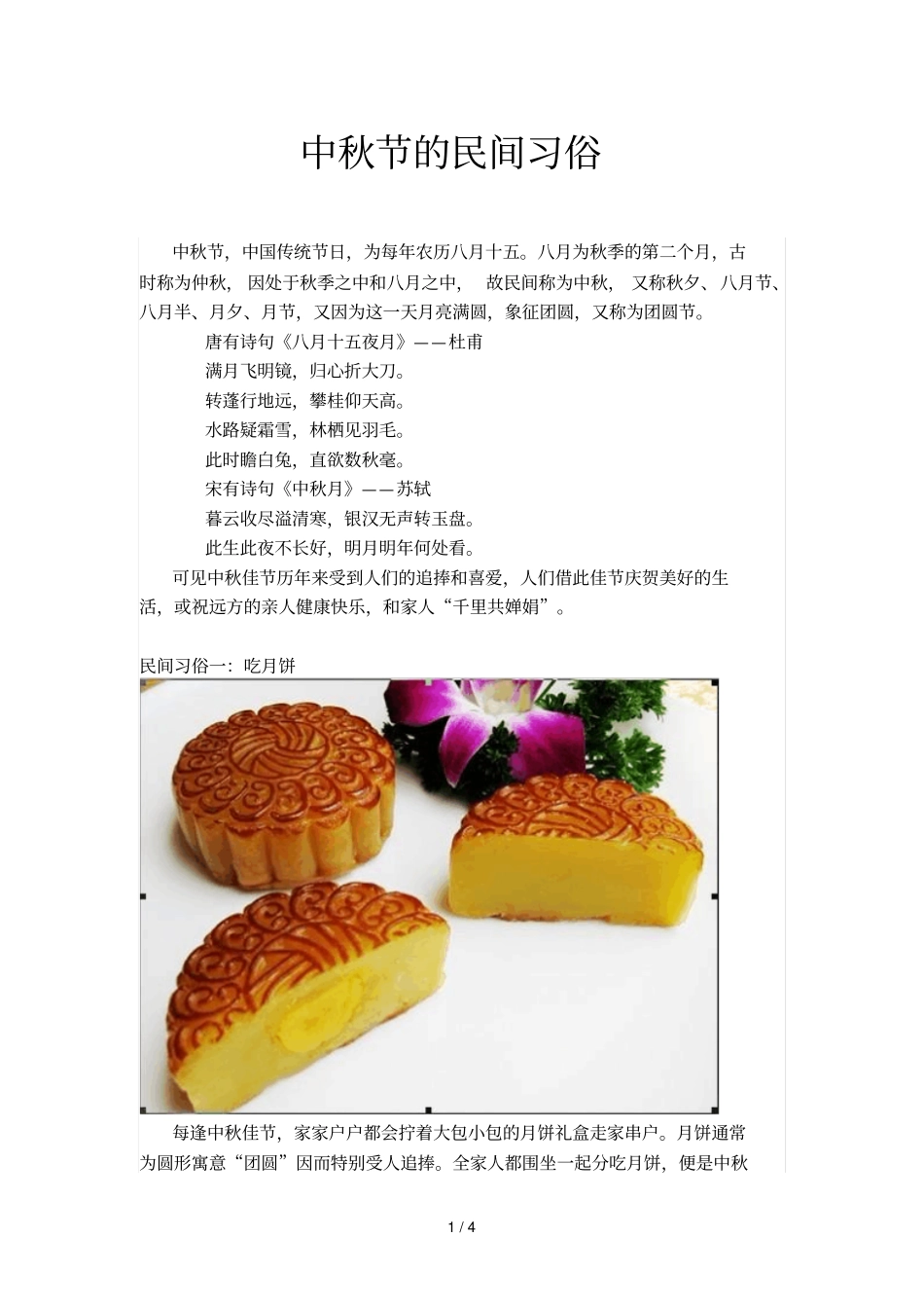 中秋节民间习俗_第1页