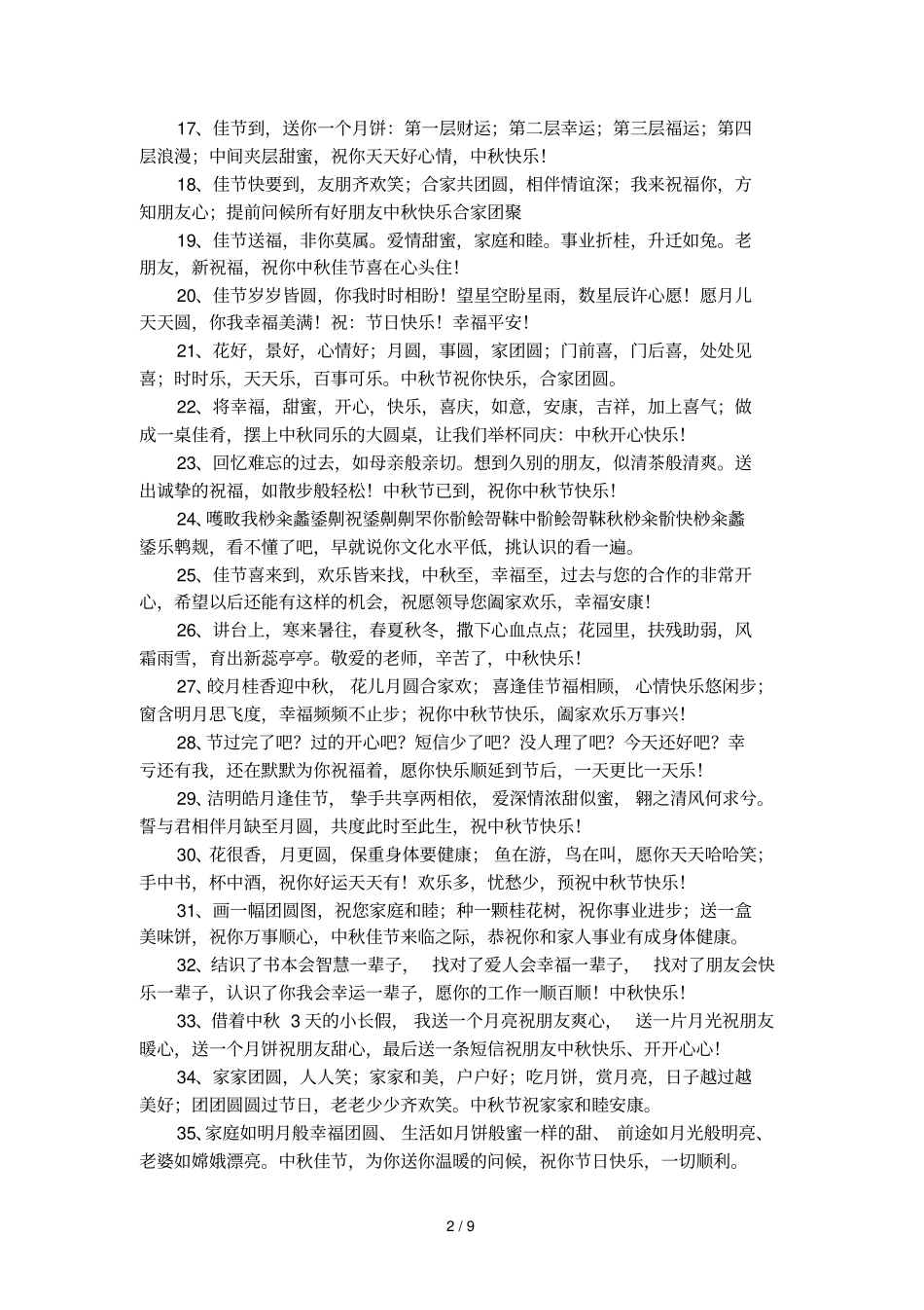 中秋节的个性祝福语_第2页