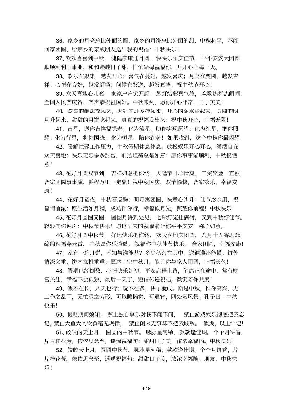 中秋节的个性祝福语_第3页