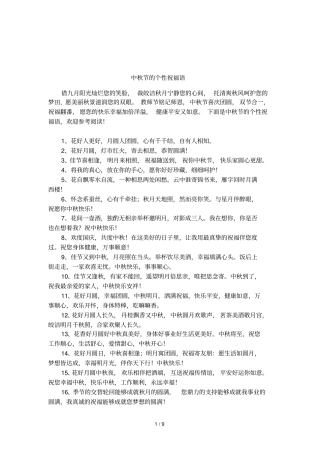 中秋节的个性祝福语