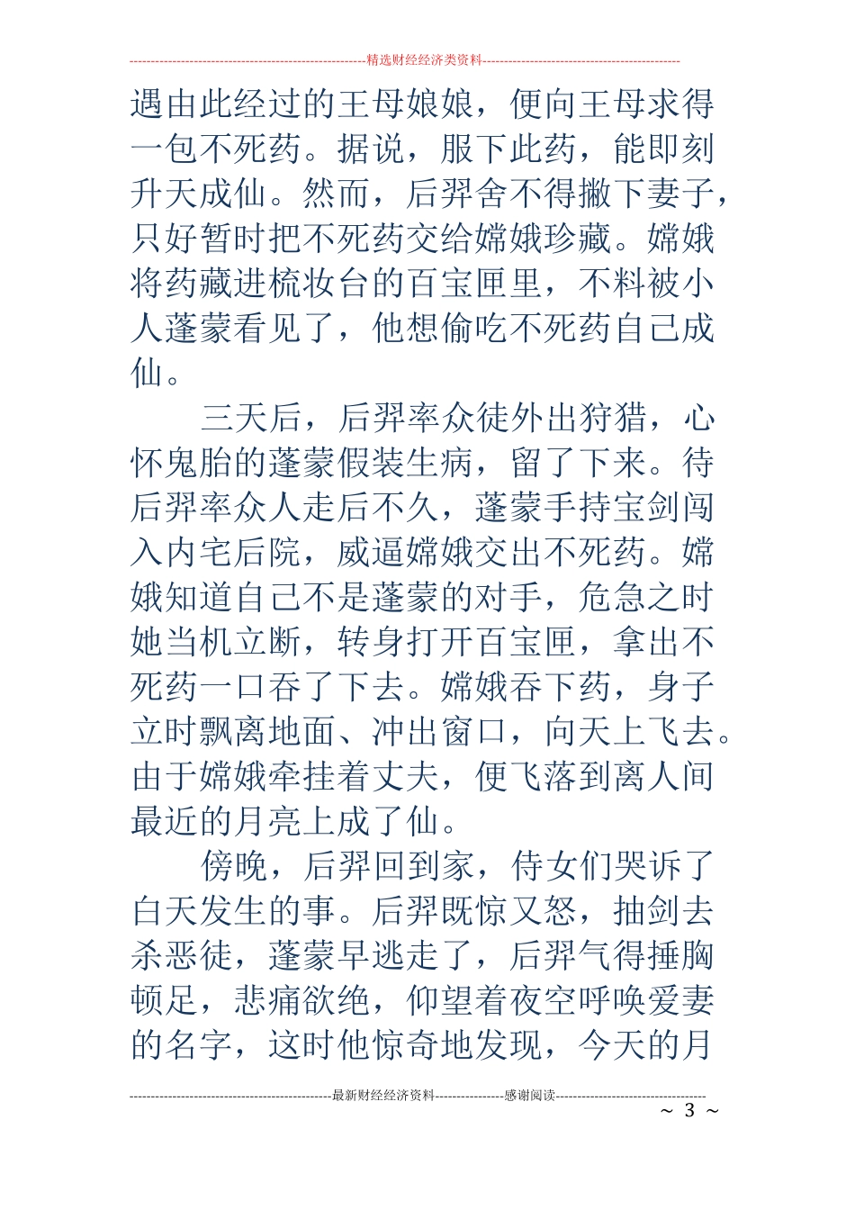 中秋节的由来-中秋节的由来与传说_第3页