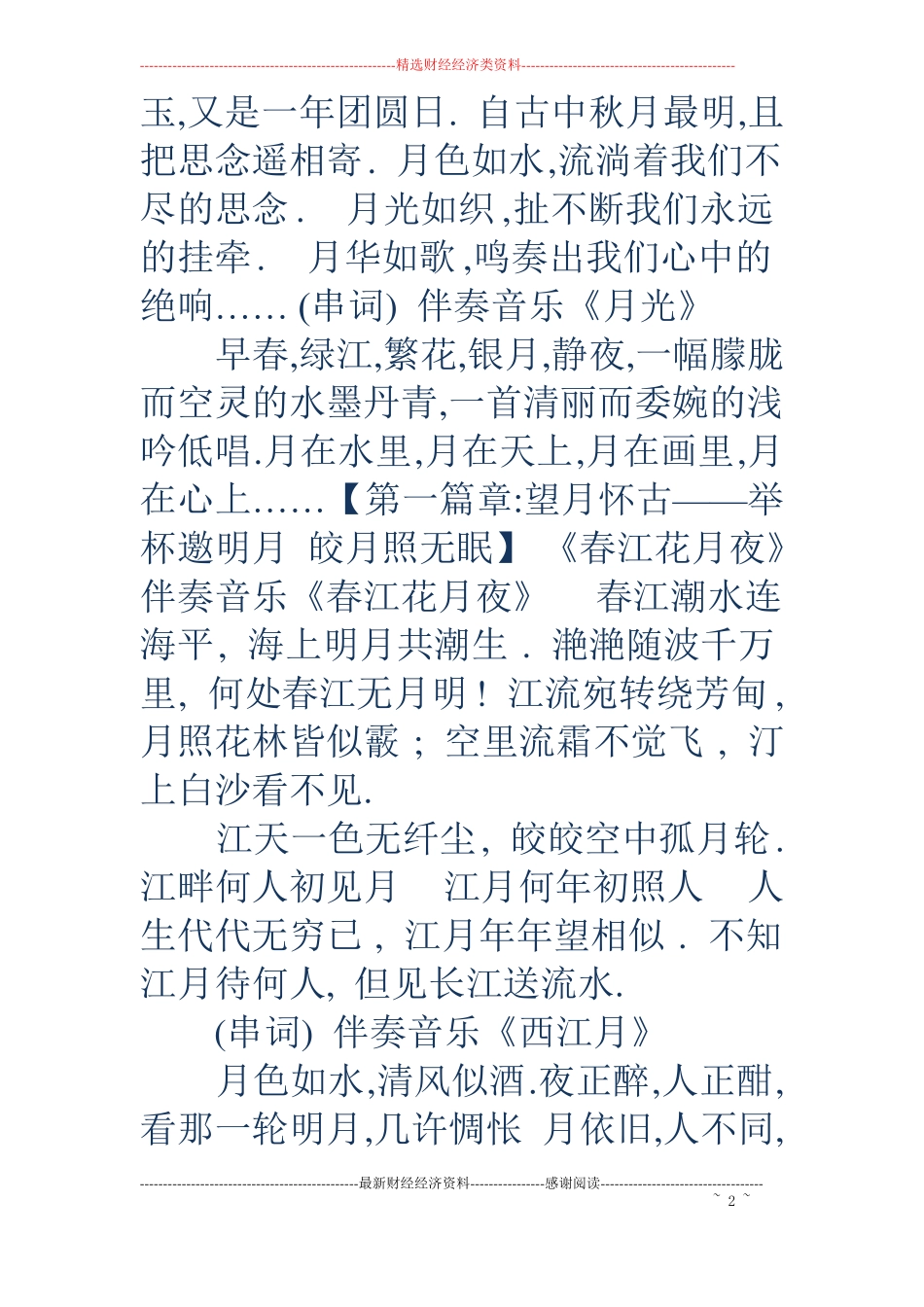 中秋节的诗歌朗诵-中秋节的诗歌朗诵中秋节经典诗歌朗诵稿71_第2页