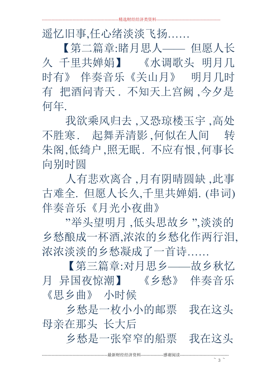 中秋节的诗歌朗诵-中秋节的诗歌朗诵中秋节经典诗歌朗诵稿71_第3页