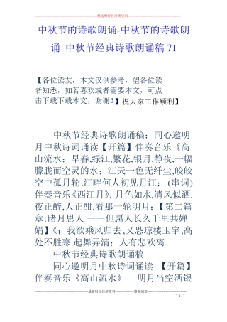 中秋节的诗歌朗诵-中秋节的诗歌朗诵中秋节经典诗歌朗诵稿71