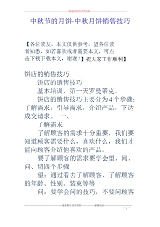 中秋节的月饼-中秋月饼销售技巧