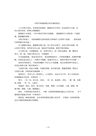 中秋节祝福团圆合家幸福的短信