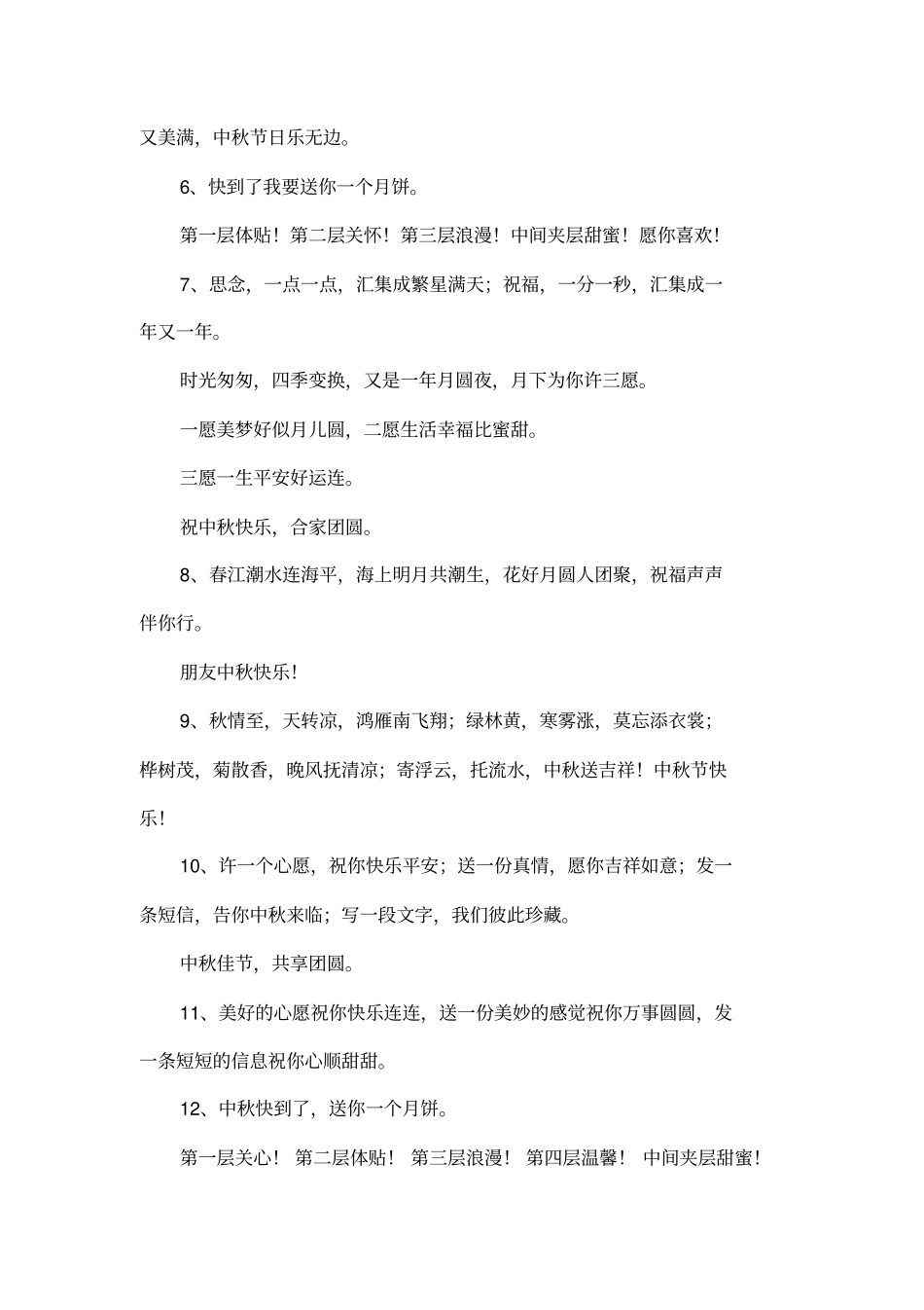中秋节祝福短信大全_第2页
