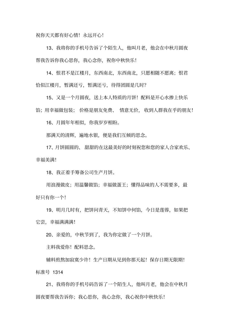 中秋节祝福短信大全_第3页