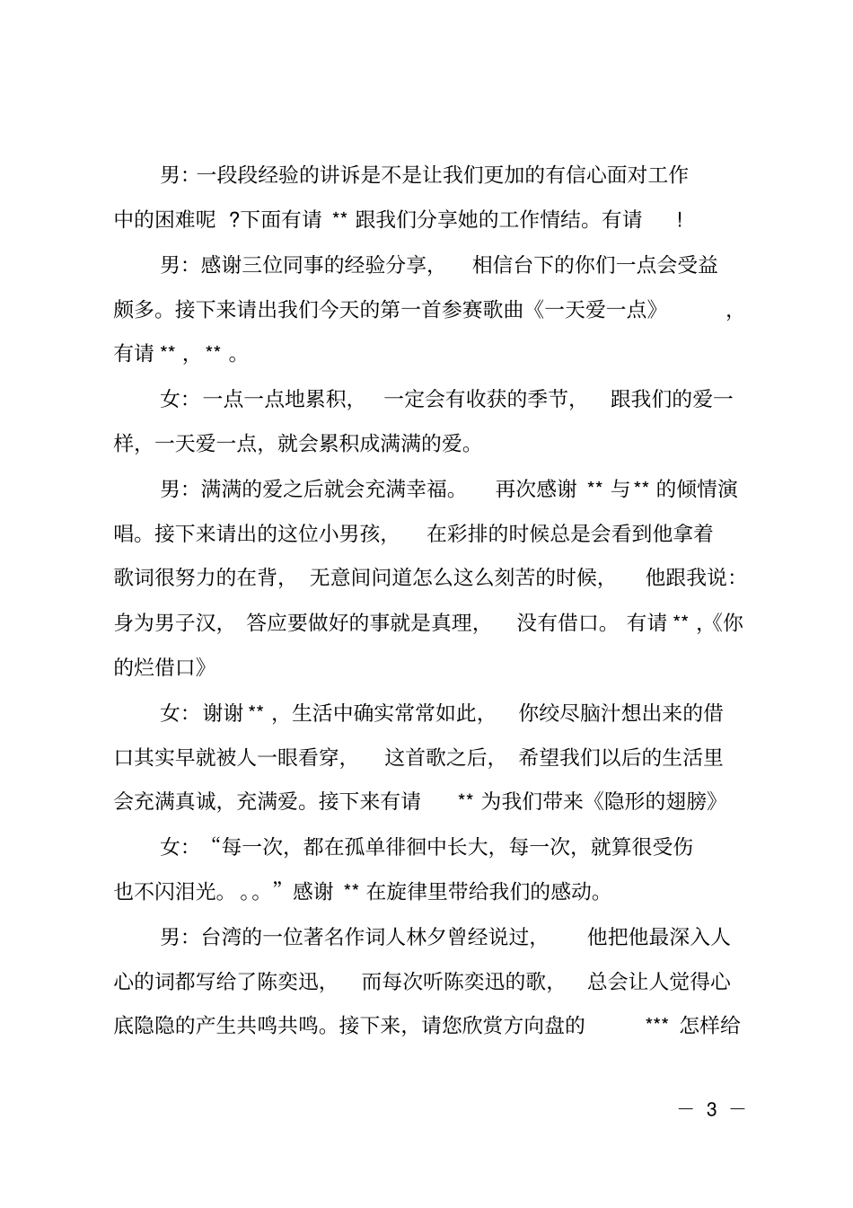 中秋节联谊会主持词_第3页