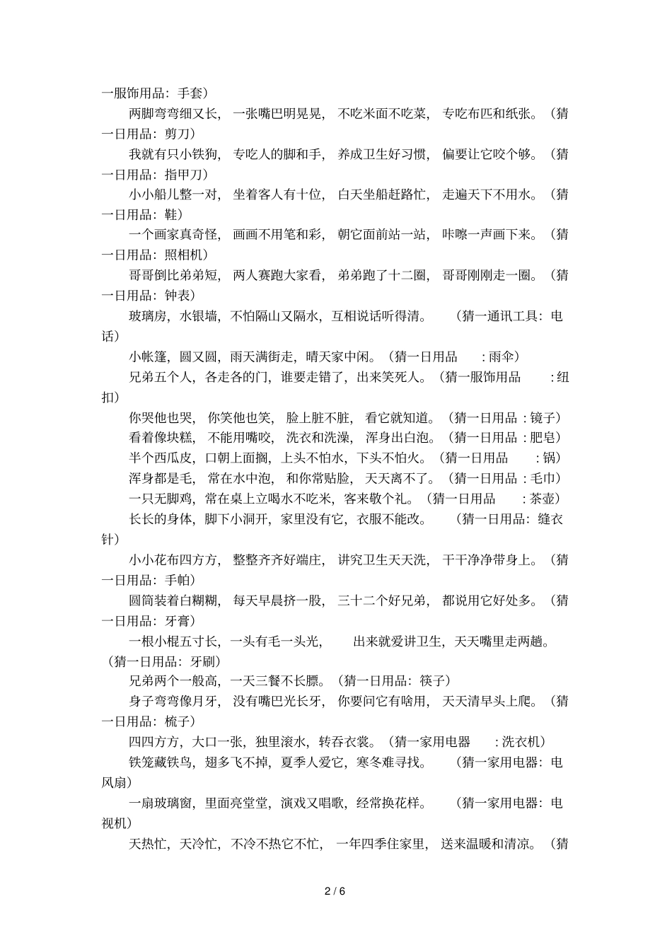 中秋节简单的猜灯谜_第2页