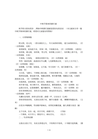 中秋节简单的猜灯谜