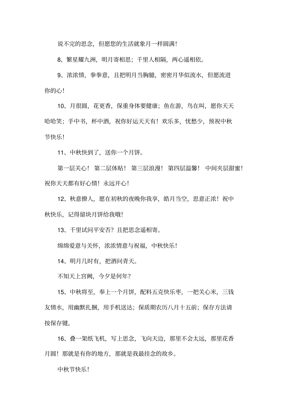 中秋节贺卡祝福语_第2页