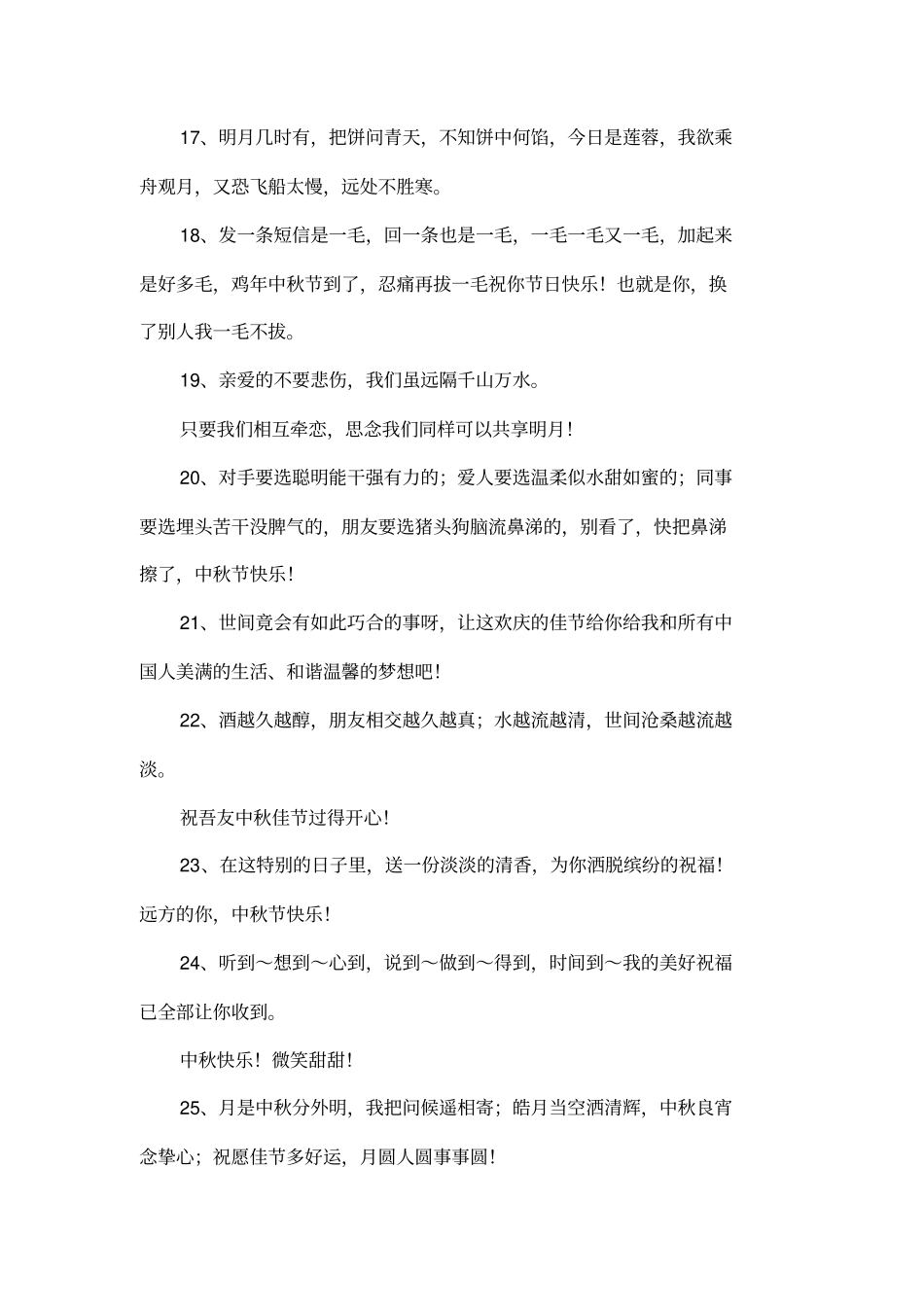 中秋节贺卡祝福语_第3页