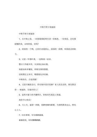 中秋节贺卡祝福语