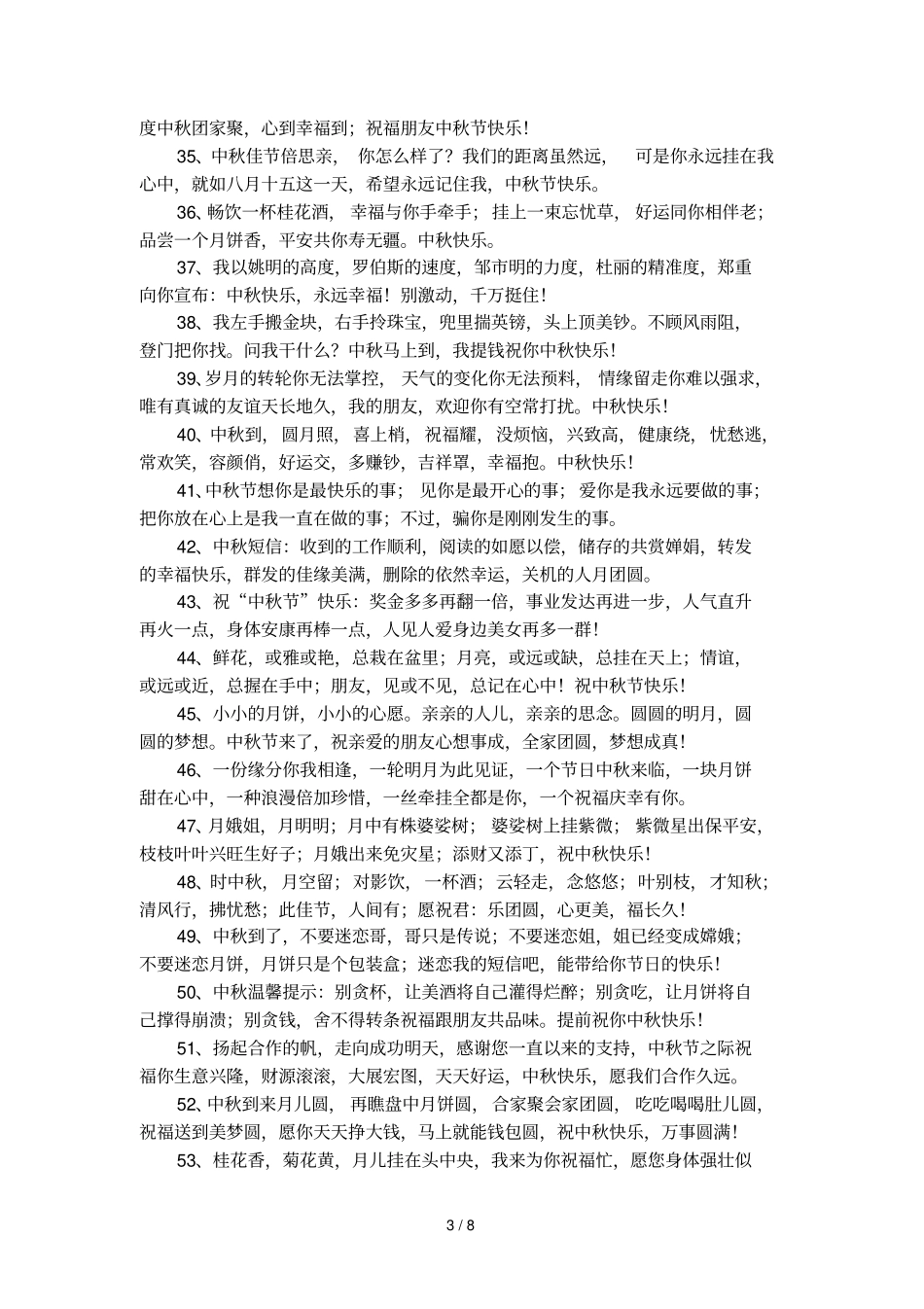 中秋节送礼的祝福语_第3页